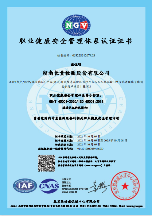 職業(yè)健康管理證書(shū)