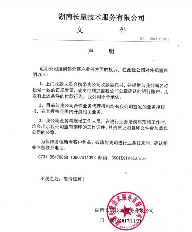 計(jì)量新聞