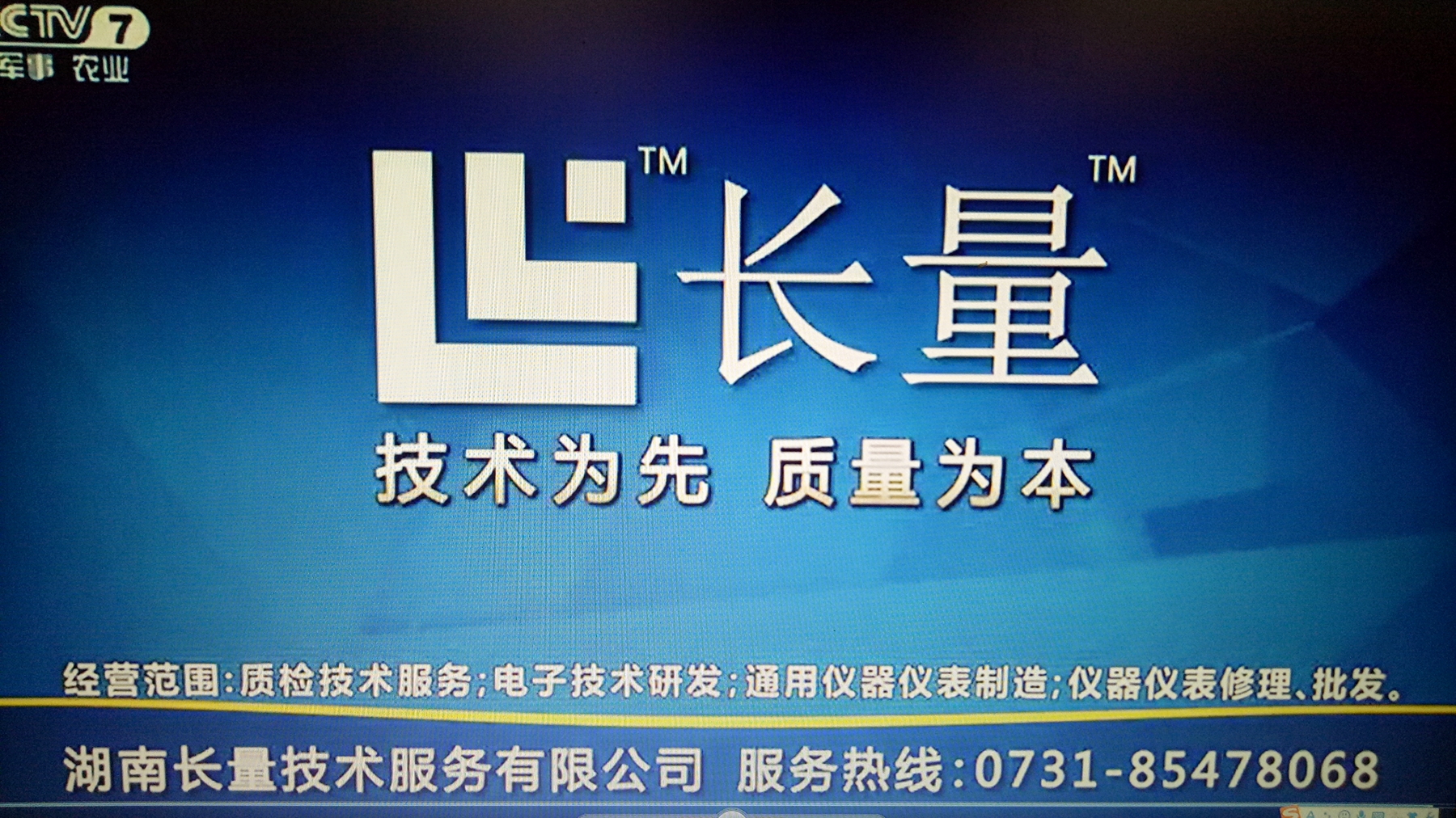 湖南長(zhǎng)量技術(shù)服務(wù)有限公司,長(zhǎng)沙計(jì)量校準(zhǔn),長(zhǎng)沙檢測(cè)檢定,湖南計(jì)量