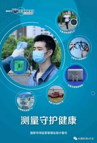 計(jì)量新聞